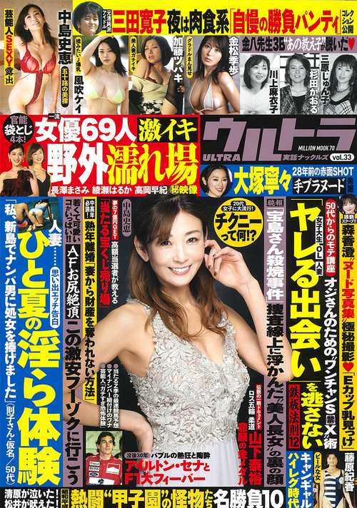 実話ナックルズウルトラ　ｖｏｌ．３３