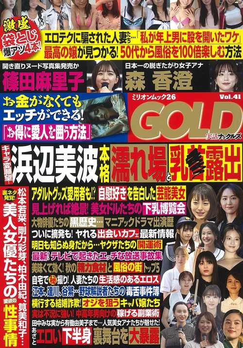 実話ナックルズＧＯＬＤ　ｖｏｌ．４１