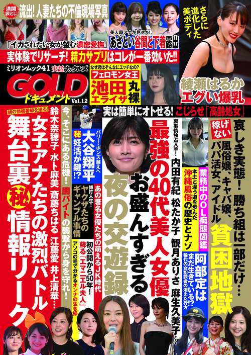 実話ナックルズＧＯＬＤドキュメント　ｖｏｌ．１２