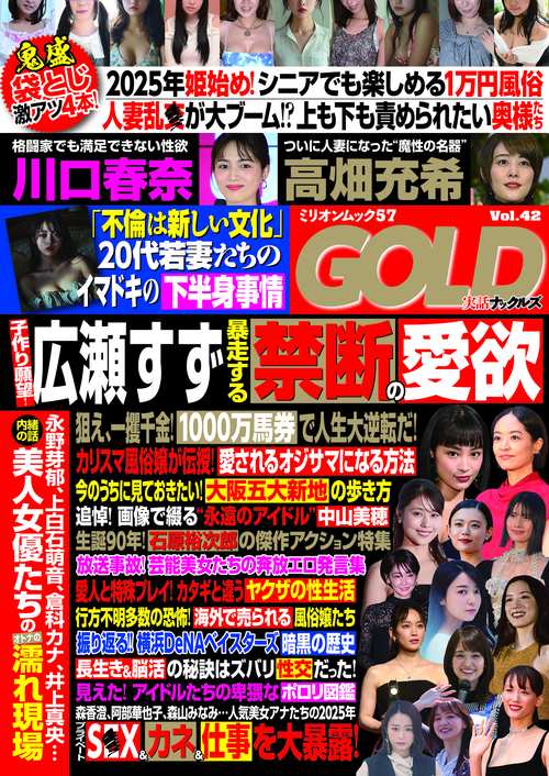 実話ナックルズＧＯＬＤ　ｖｏｌ．４２
