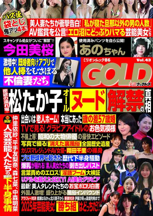 実話ナックルズＧＯＬＤ　ｖｏｌ．４３