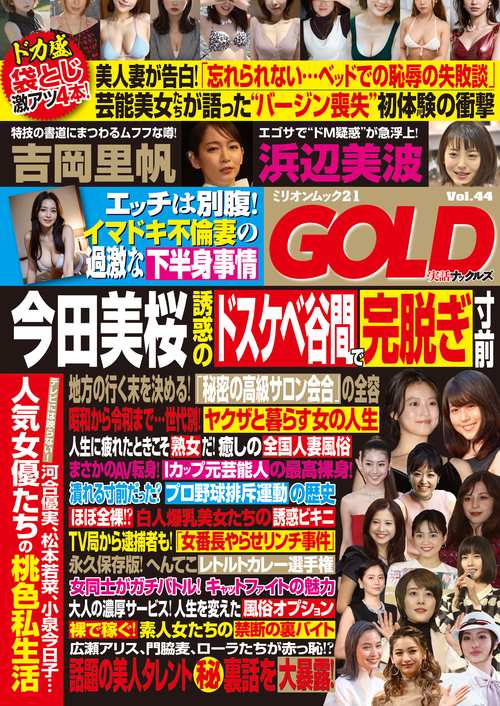 実話ナックルズＧＯＬＤ　ｖｏｌ．４４