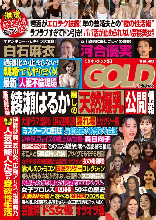 実話ナックルズＧＯＬＤ　ｖｏｌ．４５