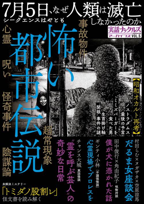 怖い都市伝説