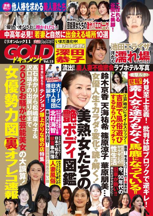 実話ナックルズＧＯＬＤドキュメント　ｖｏｌ．１５