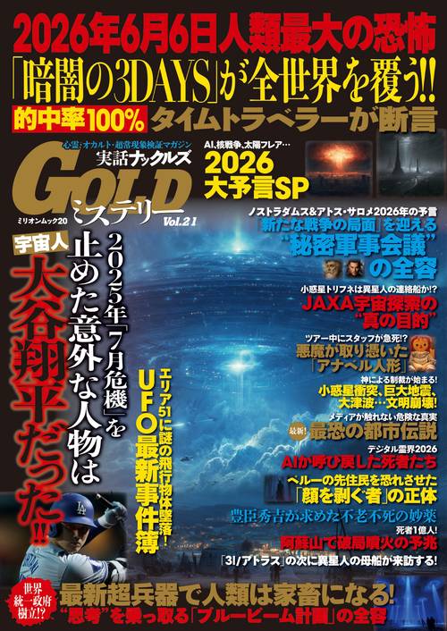 実話ナックルズＧＯＬＤミステリー　ｖｏｌ．２１