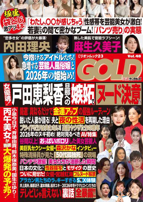 実話ナックルズＧＯＬＤ　ｖｏｌ．４８