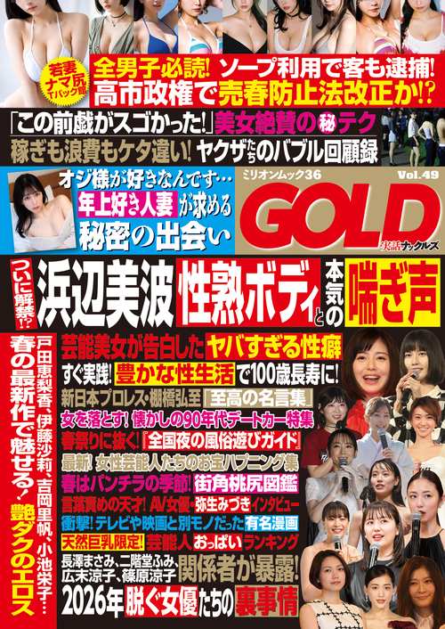 実話ナックルズＧＯＬＤ　ｖｏｌ．４９