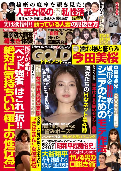 実話ナックルズＧＯＬＤドキュメント　ｖｏｌ．１６