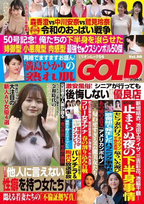 実話ナックルズＧＯＬＤ　ｖｏｌ．５０