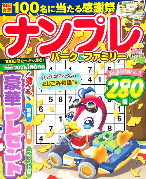 ナンプレパーク＆ファミリー　銀杏特別号