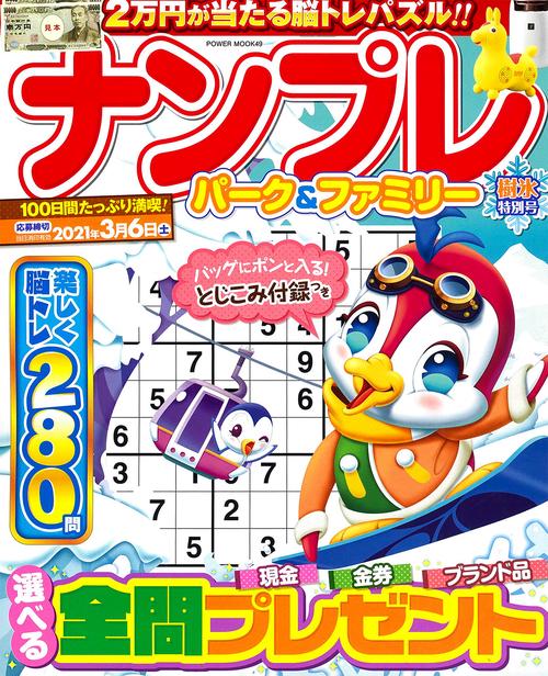 ナンプレパーク＆ファミリー　樹氷特別号