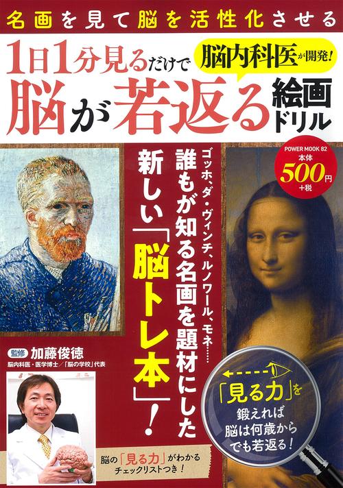 脳内科医が開発！１日１分見るだけで脳が若返る絵画ドリル