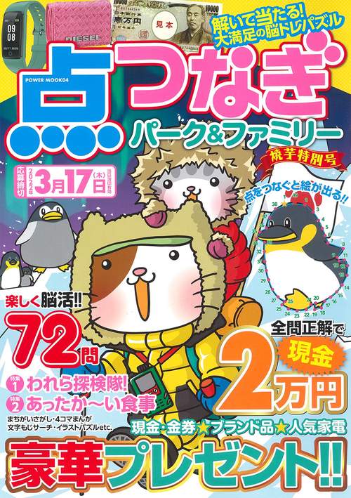 点つなぎパーク＆ファミリー　焼芋特別号
