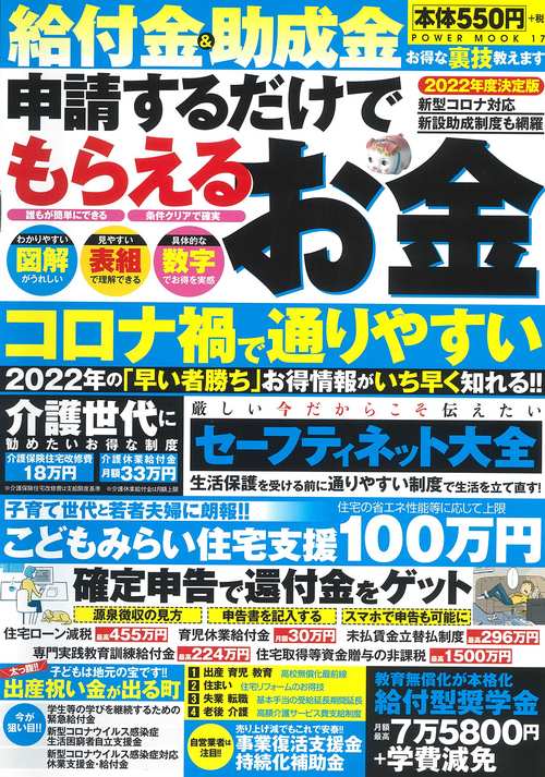 ２０２２年度決定版　給付金＆助成金　申請するだけでもらえるお金