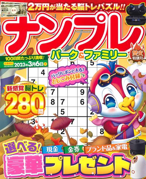 ナンプレパーク＆ファミリー　焚火特別号