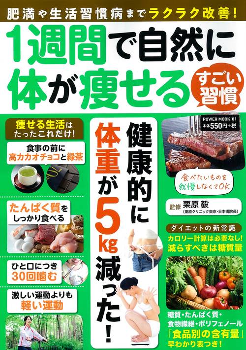 １週間で自然に体がせるすごい習慣