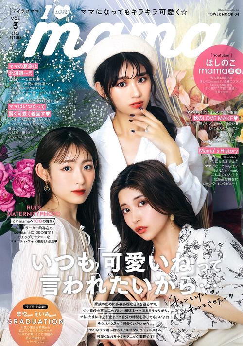 Ｉ　Ｌｏｖｅ　ｍａｍａ　ｖｏｌ．３