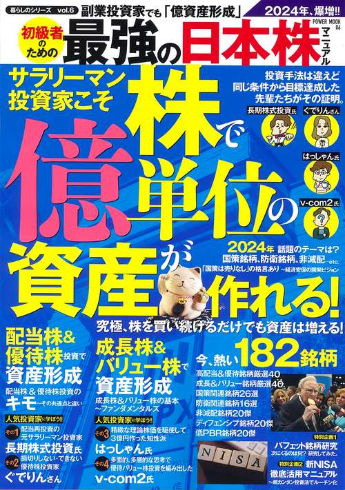副業投資家でも「億資産形成」初級者のための最強の日本株マニュアル