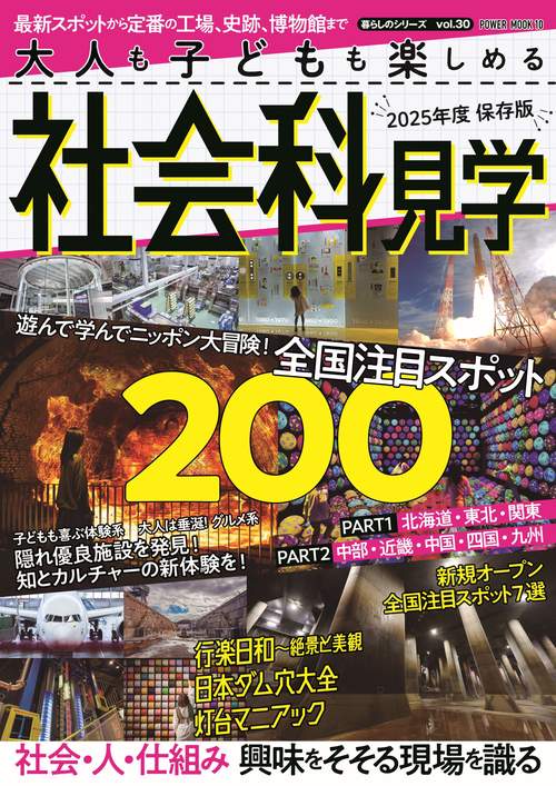 大人も子どもも楽しめる　社会科見学