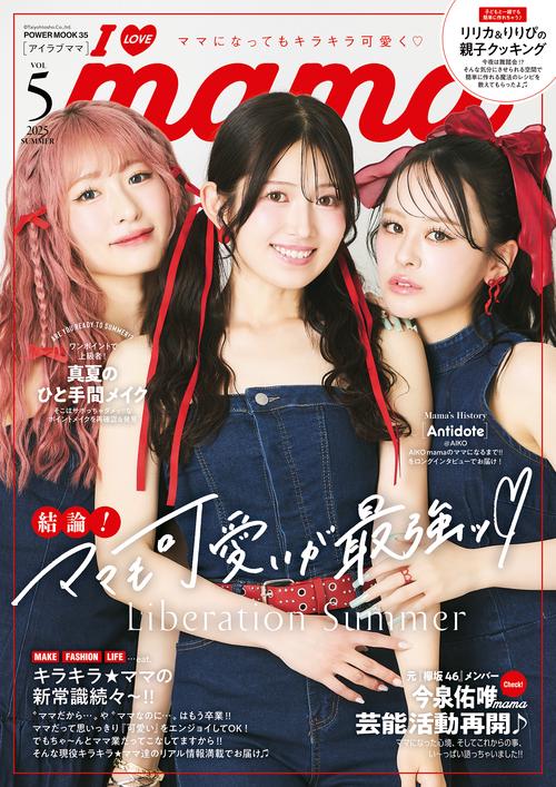 Ｉ　ＬＯＶＥ　ｍａｍａ　ｖｏｌ．５