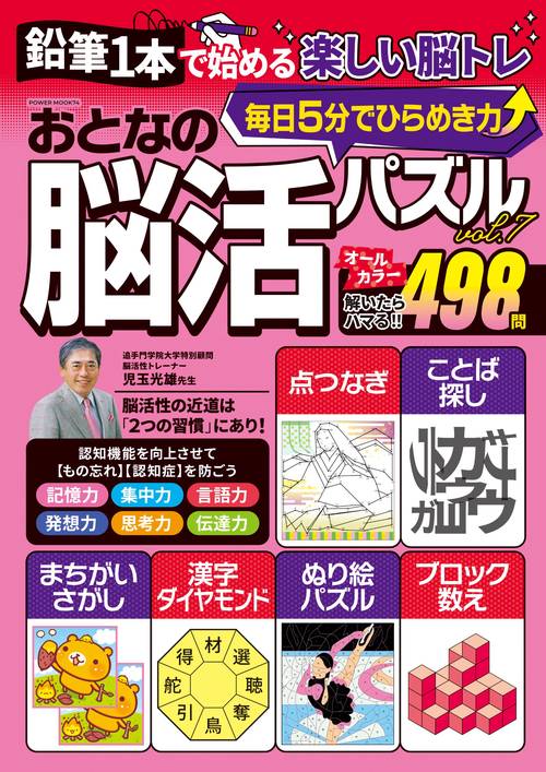 おとなの脳活パズル　ｖｏｌ．７