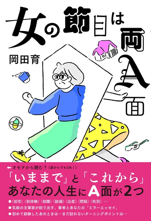 女の節目は両Ａ面
