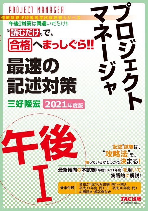 ２０２１年度版　プロジェクトマネージャ　午後Ⅰ　最速の記述対策