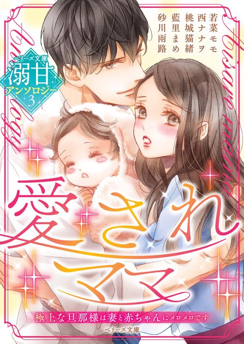 愛されママ