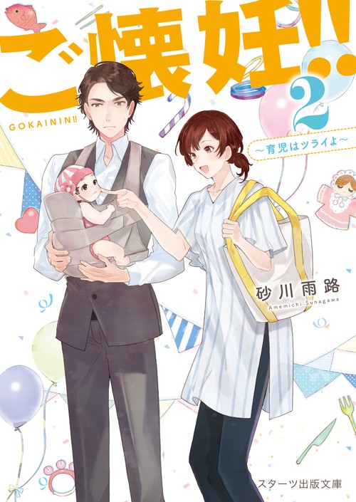 ご懐妊２育児はツライよ