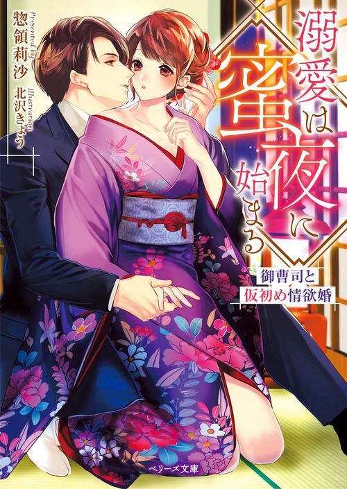 溺愛は蜜夜に始まる御曹司と仮初め情欲婚