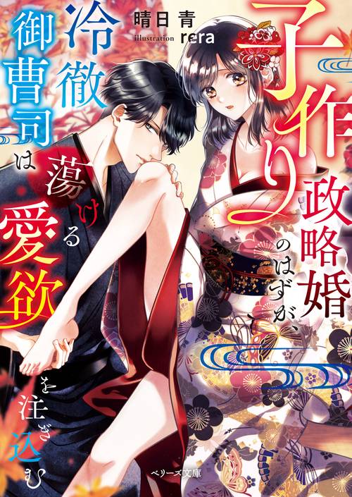 子作り政略婚のはずが、冷徹御曹司は蕩ける愛欲を注ぎ込む