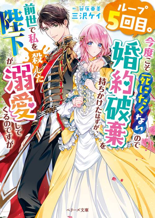 ループ５回目。今度こそ死にたくないので婚約破棄を持ちかけたはずが、前世で私を殺した陛下が溺愛してくるのですが