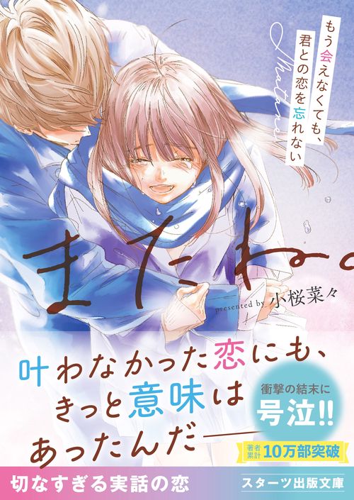 またね。もう会えなくても、君との恋を忘れない