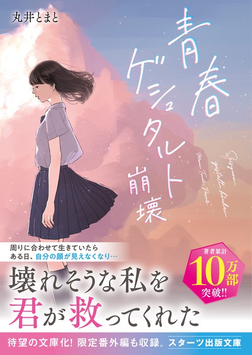 青春ゲシュタルト崩壊