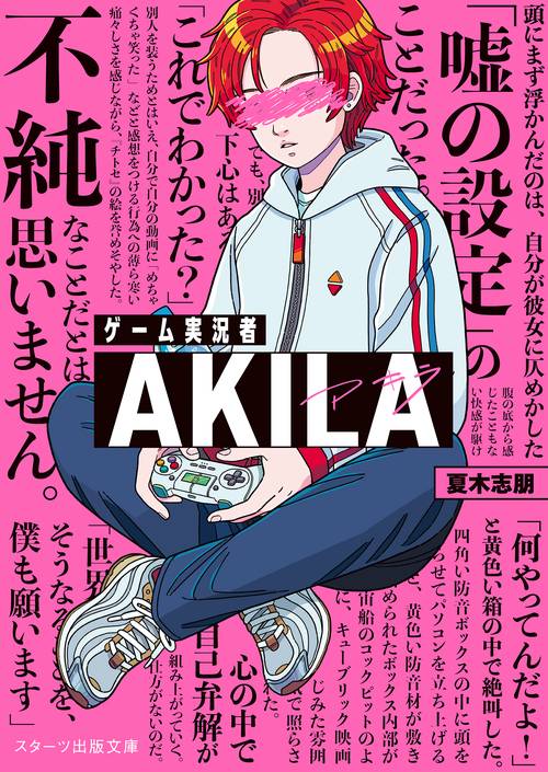 ゲーム実況者ＡＫＩＬＡ