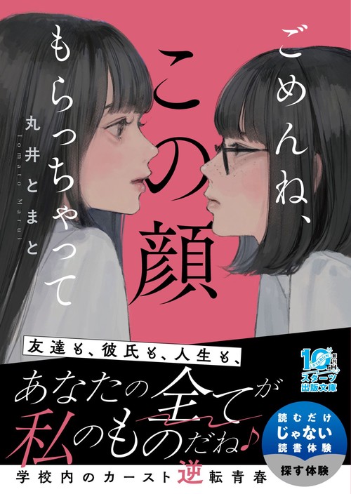 ごめんね、この顔もらっちゃって