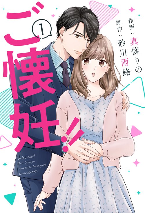 ご懐妊！！ １