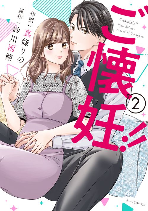 ご懐妊！！２