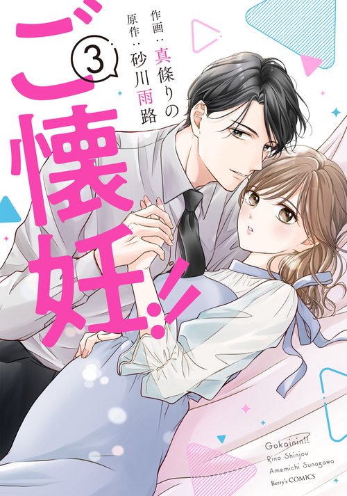 ご懐妊！！ ３