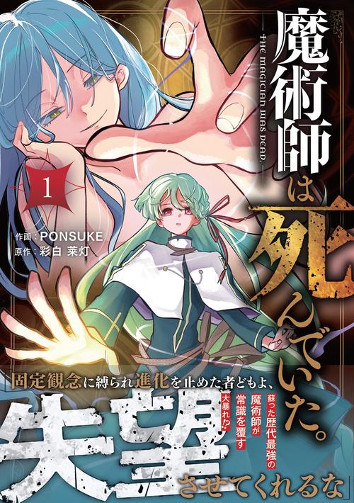 魔術師は死んでいた。 １