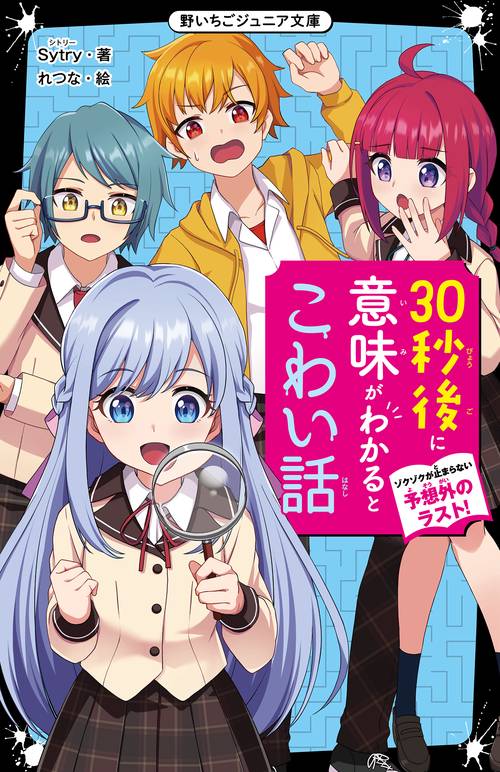 30秒後に意味がわかるとこわい話　ゾクゾクが止まらない予想外のラスト！