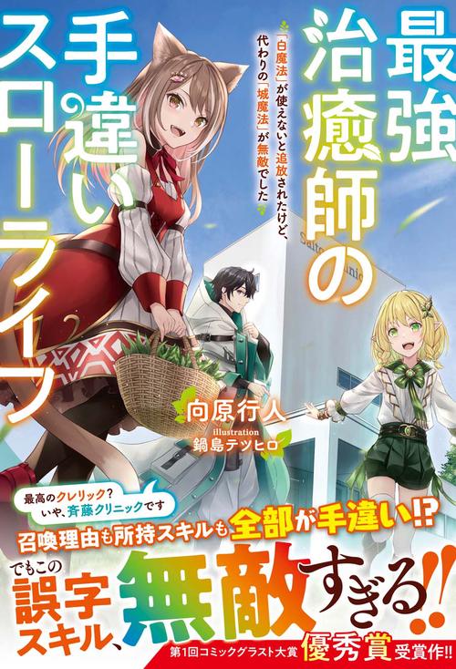 最強治癒師の手違いスローライフ「白魔法」が使えないと追放されたけど、代わりの「城魔法」が無敵でした