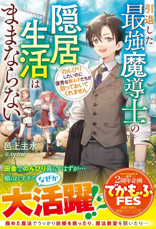 引退した最強魔導士の隠居生活はままならないのんびりしたいのに優秀な教え子たちが放っておいてくれません