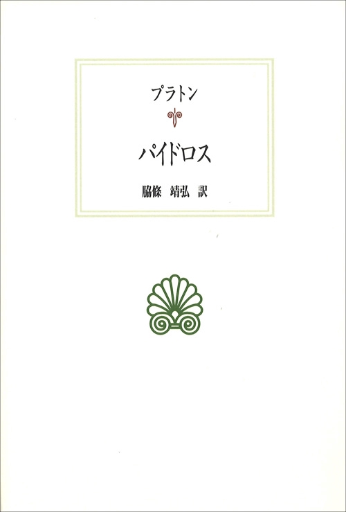 パイドロス