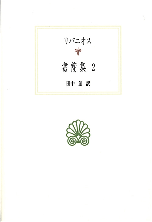 書簡集 2