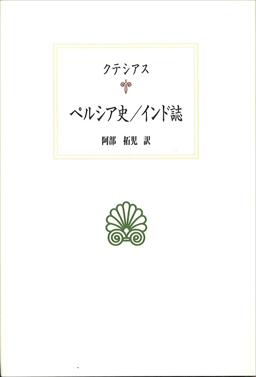 ペルシア史/インド誌