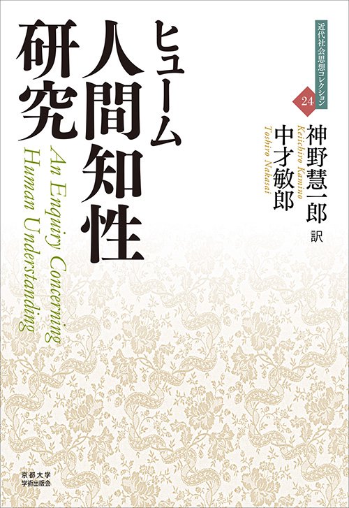 人間知性研究