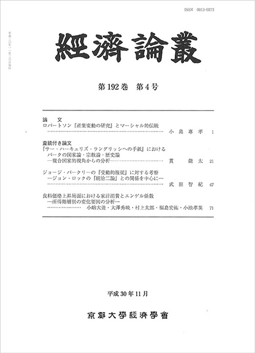 經済論叢 第192巻第4号