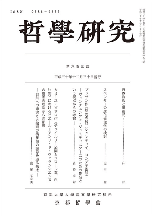 哲學研究 第603號